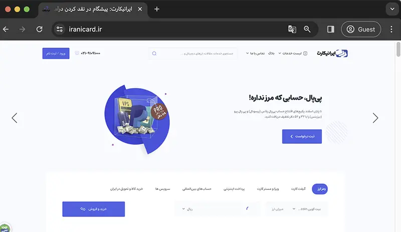 سایت ایرانیکارت